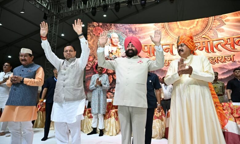 महाराज जी का जीवन आध्यात्मिक चेतना, समाजसेवा और लोककल्याण के प्रति समर्पण का प्रतीक: मुख्यमंत्री धामी