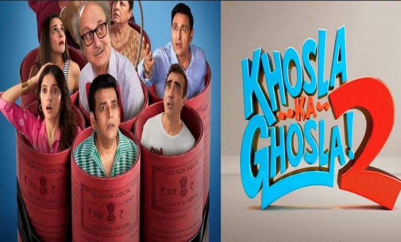 ‘खोसला का घोसला 2’ की रिलीज डेट बदली, अब इस दिन सिनेमाघरों में दस्तक देगी फिल्म