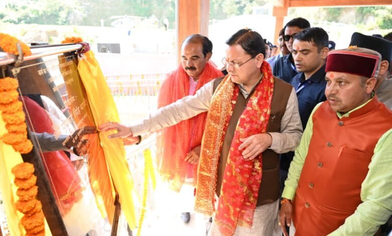 मुख्यमंत्री धामी ने चम्पावत को दी 96 करोड़ की 16 विकास योजनाओं की सौगात, हर ग्राम सभा को मिलेंगे 10 लाख रुपये