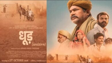 यशपाल शर्मा की ‘धूड़’ का ट्रेलर हुआ रिलीज, इस दिन सिनेमाघरों में दस्तक देगी फिल्म